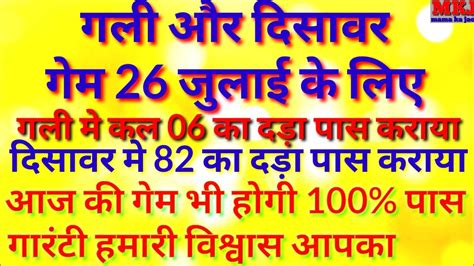 today gali disawar result.